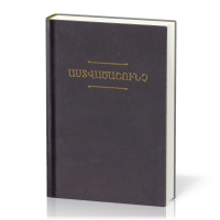 Arménien de l'Est, Bible, rigide, noire