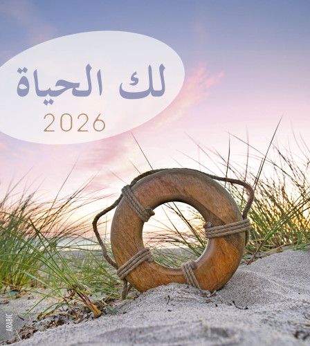 Arabe, La Vie pour toi - calendrier cartes postales