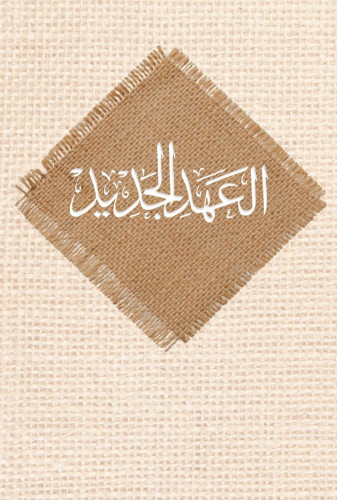 Arabe, Nouveau Testament, broché, multicolore