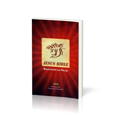 Bulgare, Nouveau Testament, Jesus Bible - Broché