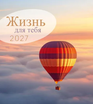 Russe, La Vie pour toi - calendrier cartes postales