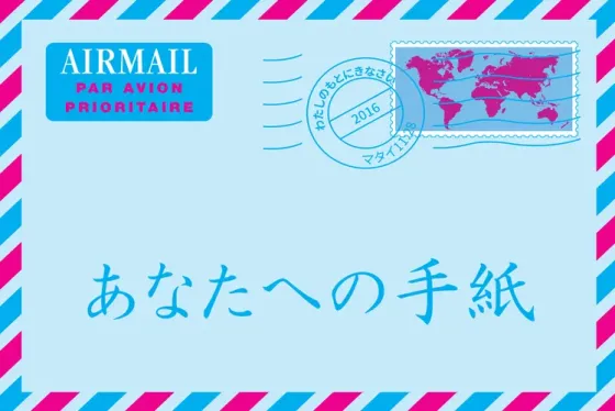 Japonais, Une lettre pour vous