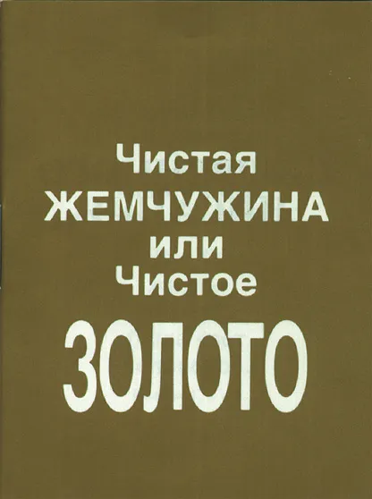 Russe, Or pur