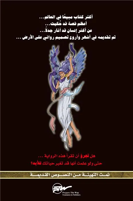 Arabe, Manga. Le Messie