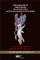 Arabe, Manga. Le Messie