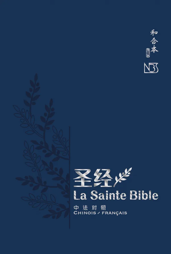 Bilingue Chinois-Français, Bible - (français : version NBS)