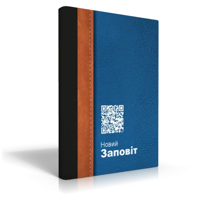 Ukrainien, Nouveau Testament - Easy-to-Read Version