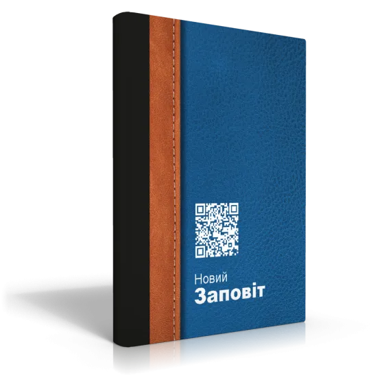 Ukrainien, Nouveau Testament - Easy-to-Read Version